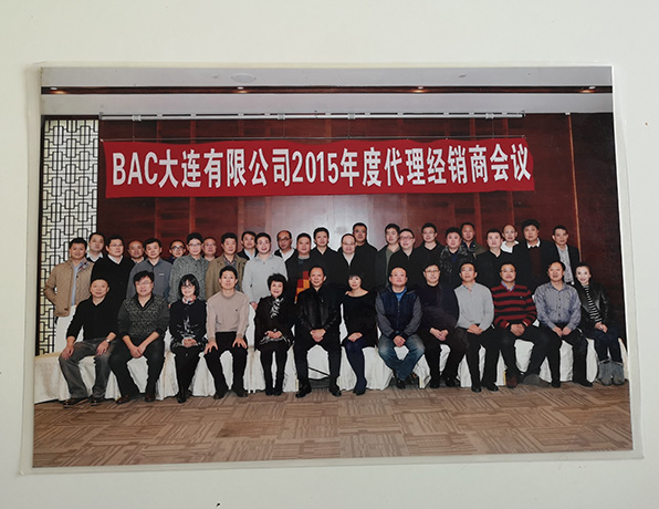 BAC2015年度代理經(jīng)銷商會(huì)議